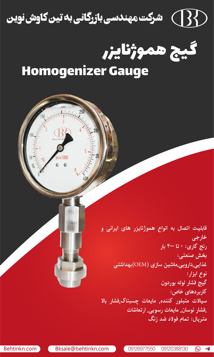 هموژنایزر صنعتی