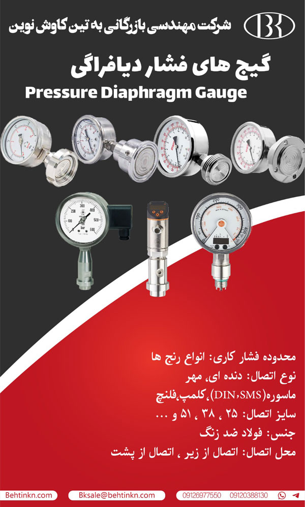 گیج‌های دیافراگمی