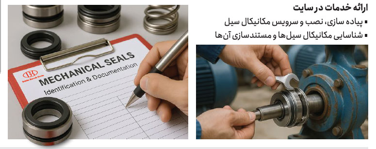 نکات پیش از نصب آب بند مکانیکی